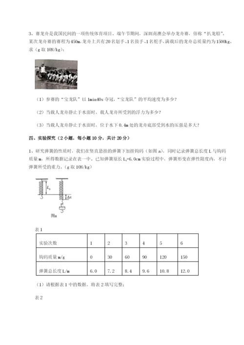 滚动提升练习广东深圳市高级中学物理八年级下册期末考试同步测评练习题（含答案详解）.docx