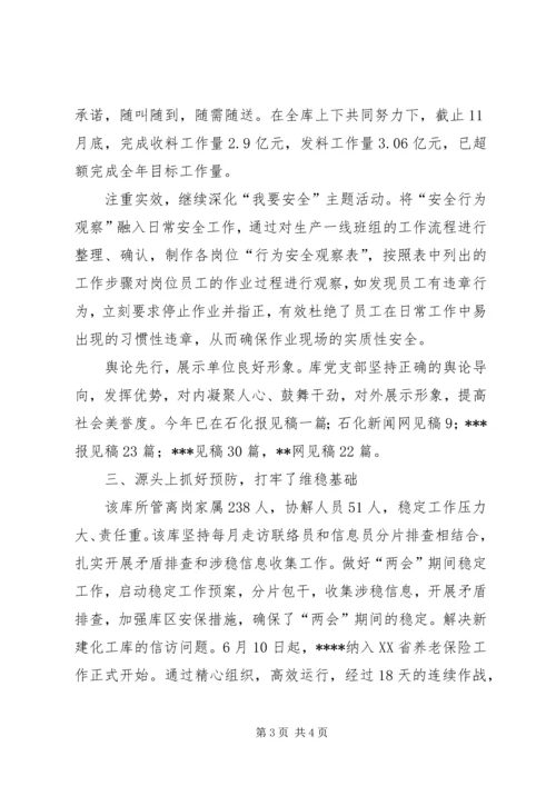 机关党建先进事迹材料 (3).docx