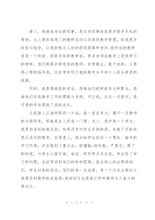 教师例会工作总结会议发言稿5篇.docx