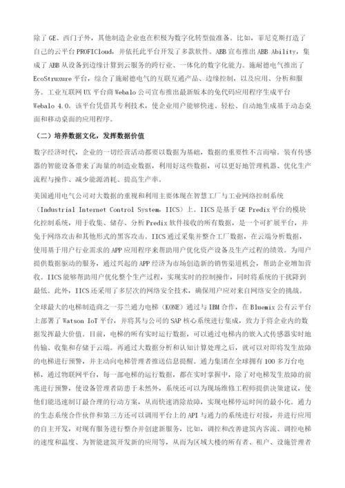 制造业与互联网深度融合正在引领新一轮制造革命.docx