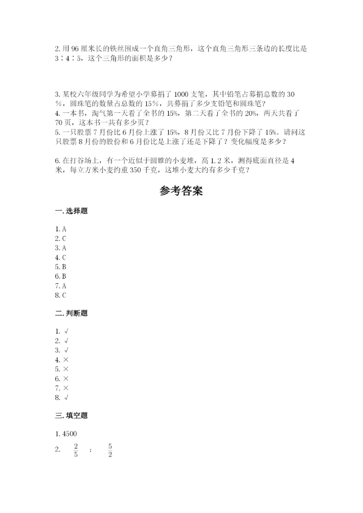 小升初六年级期末试卷含答案（培优a卷）.docx