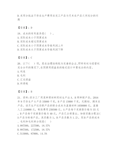 2024年初级管理会计之专业知识题库精品（夺分金卷）.docx
