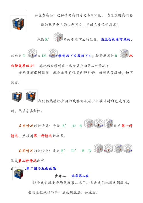 三阶魔方公式口诀图解新手快速入门.docx