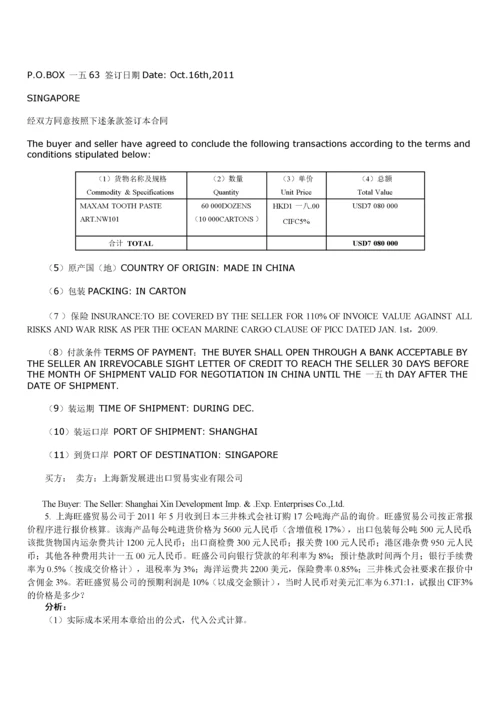 国际贸易单证实务概述.docx