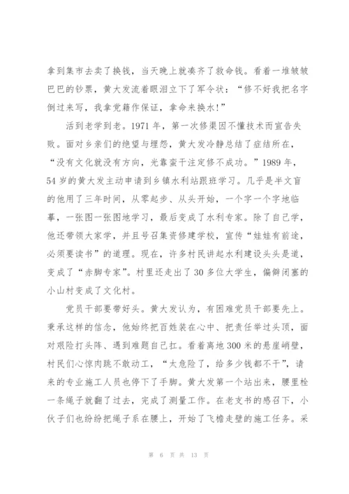 黄大发个人先进事迹心得体会.docx