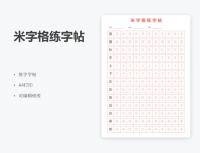 米字格