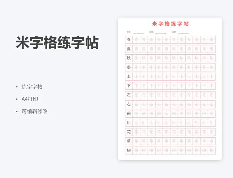 米字格