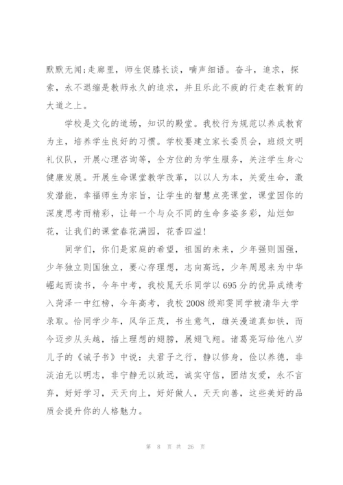 开学典礼村书记讲话稿九篇.docx