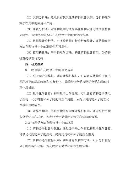 物理学在药物设计中的应用前景分析