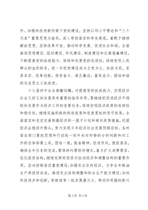 乡长学习十七届四中全会心得体会.docx