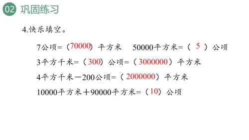 新人教版数学四年级上册9.3 图形与几何课件（46张PPT)