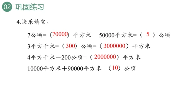 新人教版数学四年级上册9.3 图形与几何课件（46张PPT)