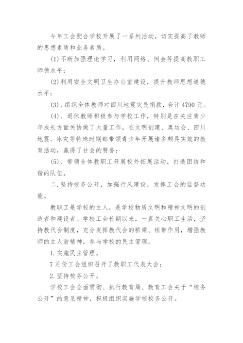 学校工会工作总结范文_1.docx