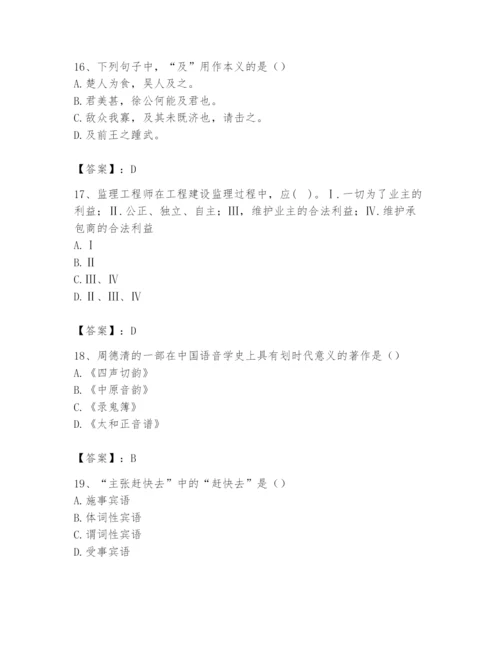 2024年国家电网招聘之文学哲学类题库带答案（培优b卷）.docx