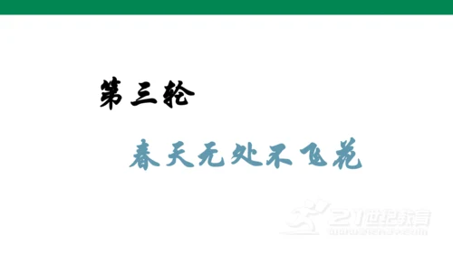 （教学课件）古诗词诵读8卜算子送鲍浩然之浙东   课件