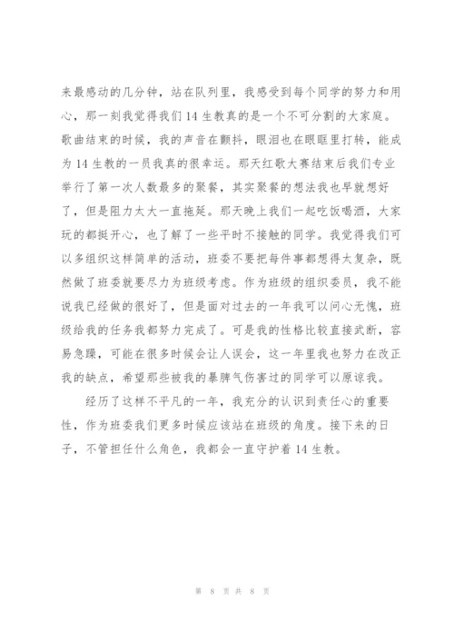 组织委员工作总结.docx