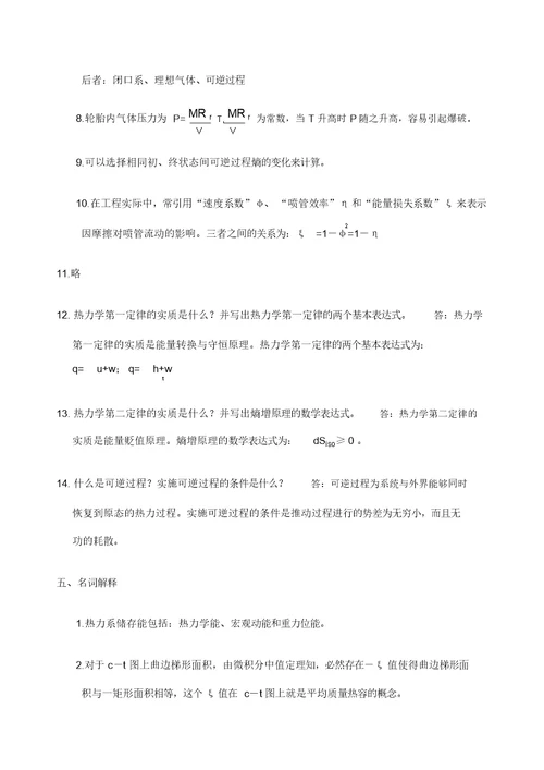 工程热力学习题集答案