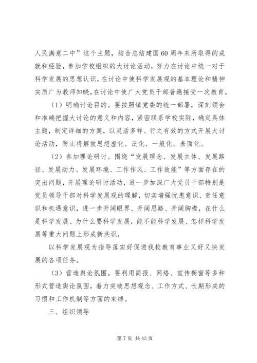 领导调研活动方案.docx