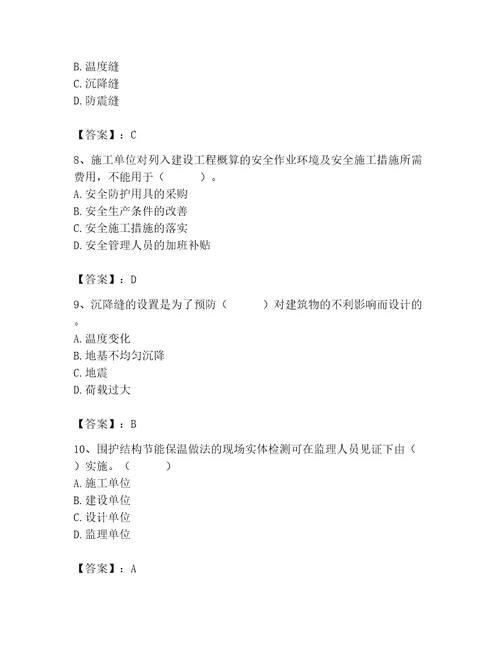 2023年施工员之土建施工基础知识考试题库附答案b卷