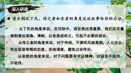 24 寓言四则《穿井得一人》课件