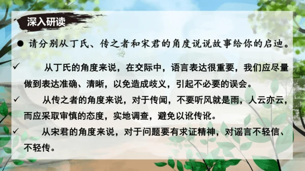 24 寓言四则《穿井得一人》课件