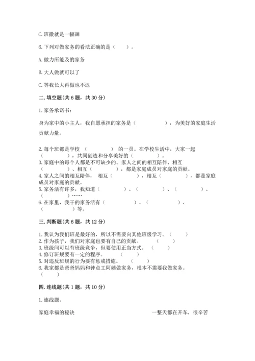 部编版道德与法治四年级上册期中测试卷及参考答案（综合卷）.docx
