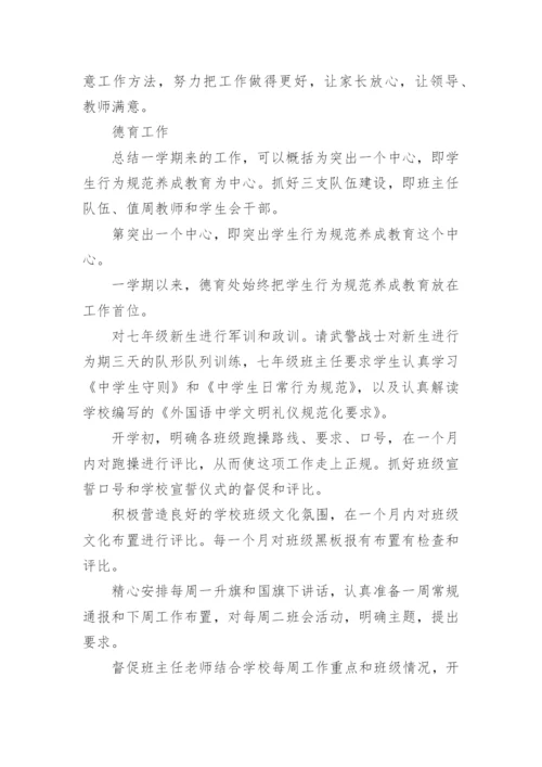 学校德育主任工作述职报告.docx