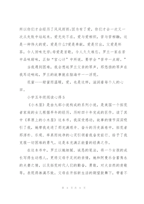 小学五年级阅读心得五篇.docx