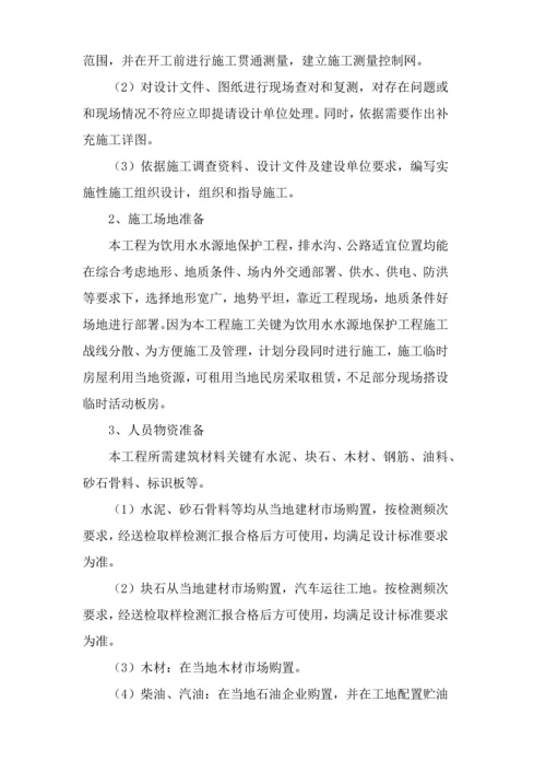 水利水电综合项目工程综合项目施工组织设计投标方案用.docx