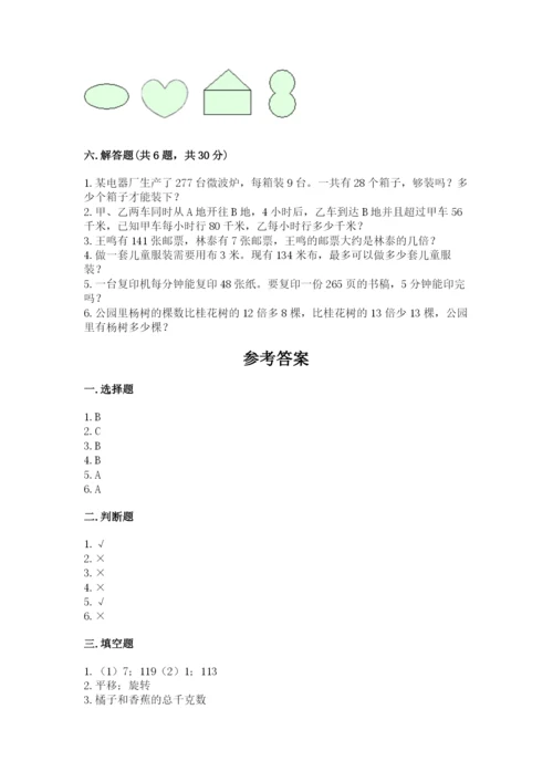 北师大版数学三年级下册期末测试卷参考答案.docx
