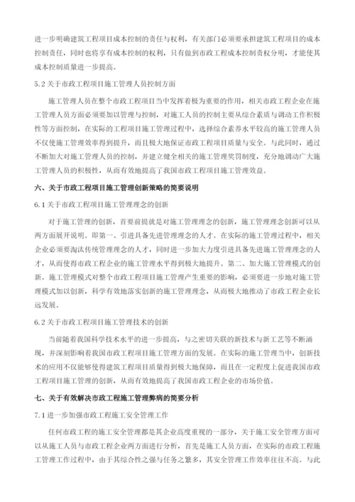 市政工程施工管理存在的问题及对策.docx