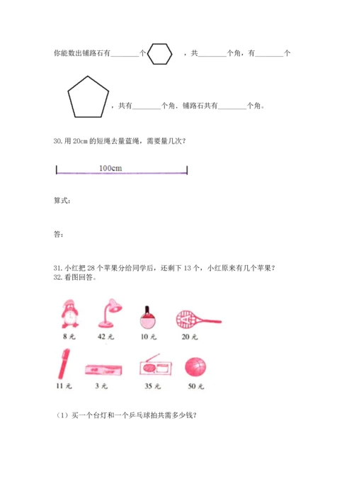 小学二年级上册数学应用题100道带答案（a卷）.docx