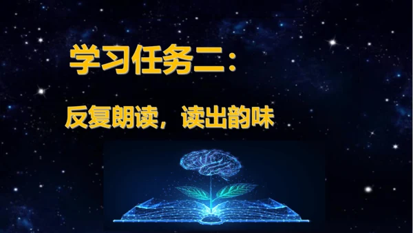 第9课短诗三首：繁星（七一）第一课时 课件