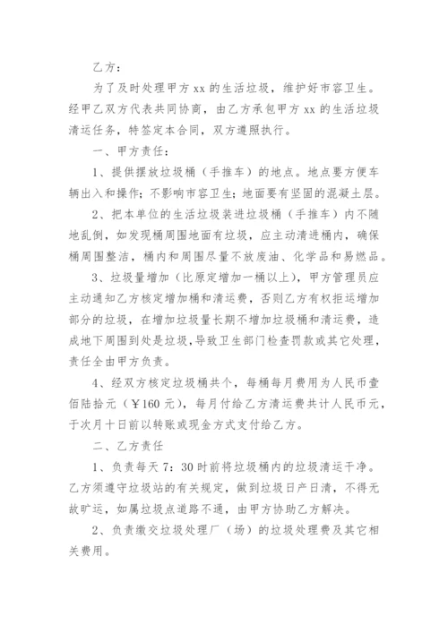 生活垃圾清运合同.docx