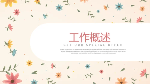 小碎花母婴童装年年终总结动态PPT