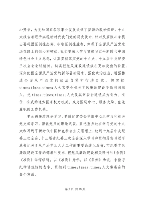 人大党组书记关于不忘初心牢记使命主题教育党课讲稿.docx