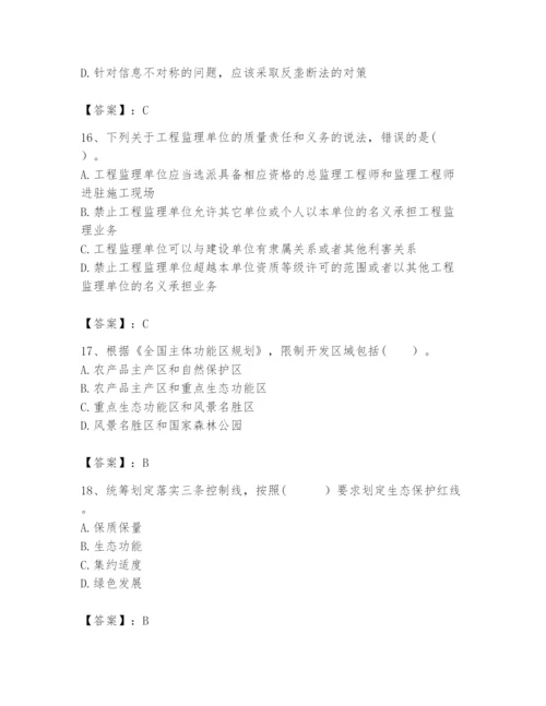 2024年咨询工程师之宏观经济政策与发展规划题库【学生专用】.docx