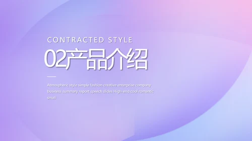 紫色化妆品公司企业宣传简介介绍动态PPT模板