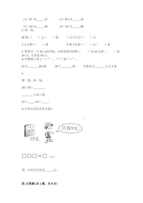 小学一年级下册数学期末测试卷带答案（考试直接用）.docx