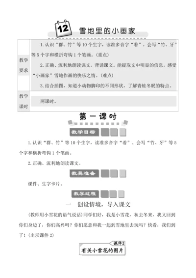 12雪地里的小画家 教案