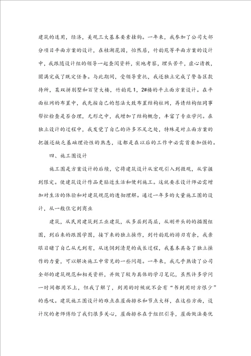 公司设计师年终工作总结