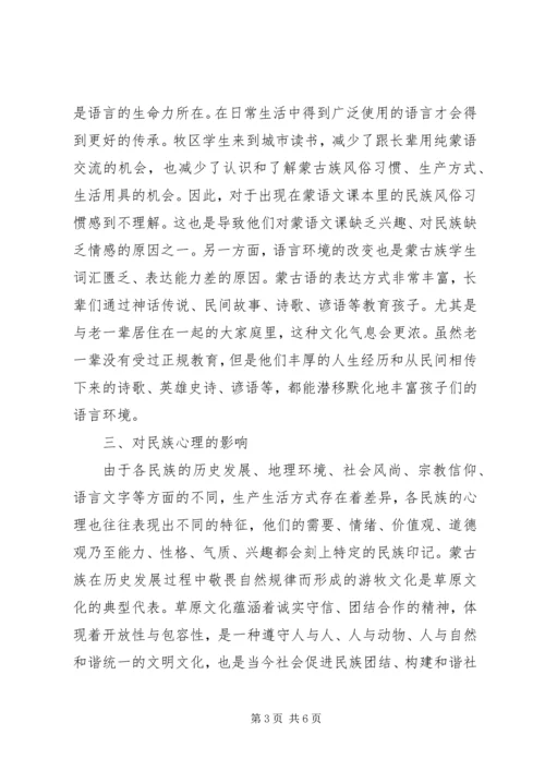 学校布局调整对民族文化的影响.docx