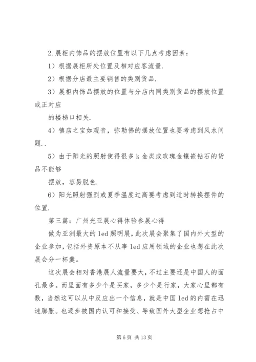 学校第二周学习心得.docx