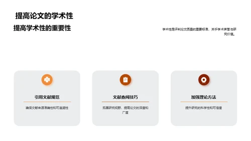 硕士论文写作指导