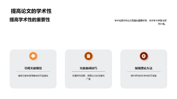 硕士论文写作指导