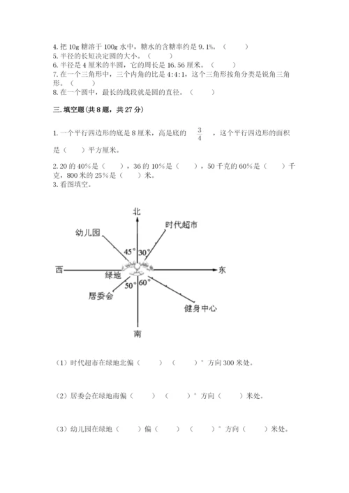 六年级上册数学期末测试卷及参考答案（b卷）.docx