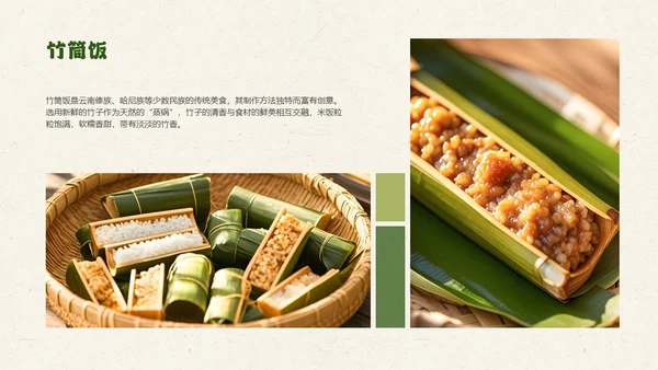 绿色餐饮中国美食云南美食介绍PPT模板
