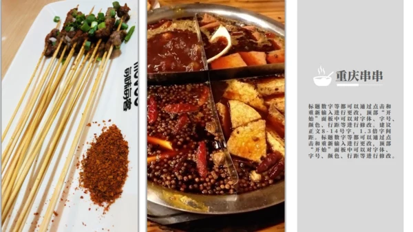 重庆美食卤煮麻辣烫通用PPT模板