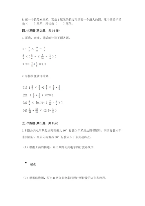 小学数学六年级上册期末卷附完整答案（全国通用）.docx