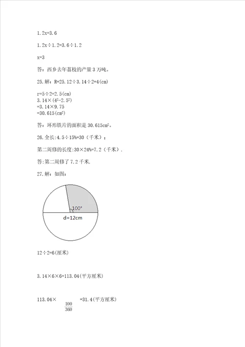 小学六年级数学应用题大全附完整答案全国通用